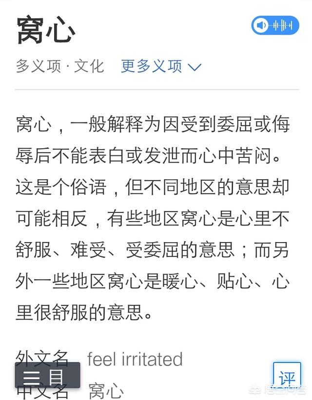 一直搞不清楚 窝心 这个词的意思 是憋屈还是暖洋洋 小guniang的回答 头条问答