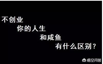 我的创业狂想曲，现在我创业负债累累，有没有和我一样因创业负债的