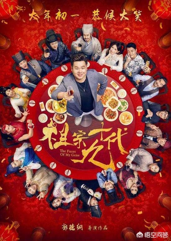 《祖宗十九代》春节上映,动用如此阵容豪华,能超越开心麻花吗？