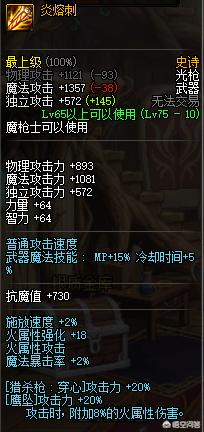 DNF魔枪士新职业狩猎者有哪些8号史诗武器？