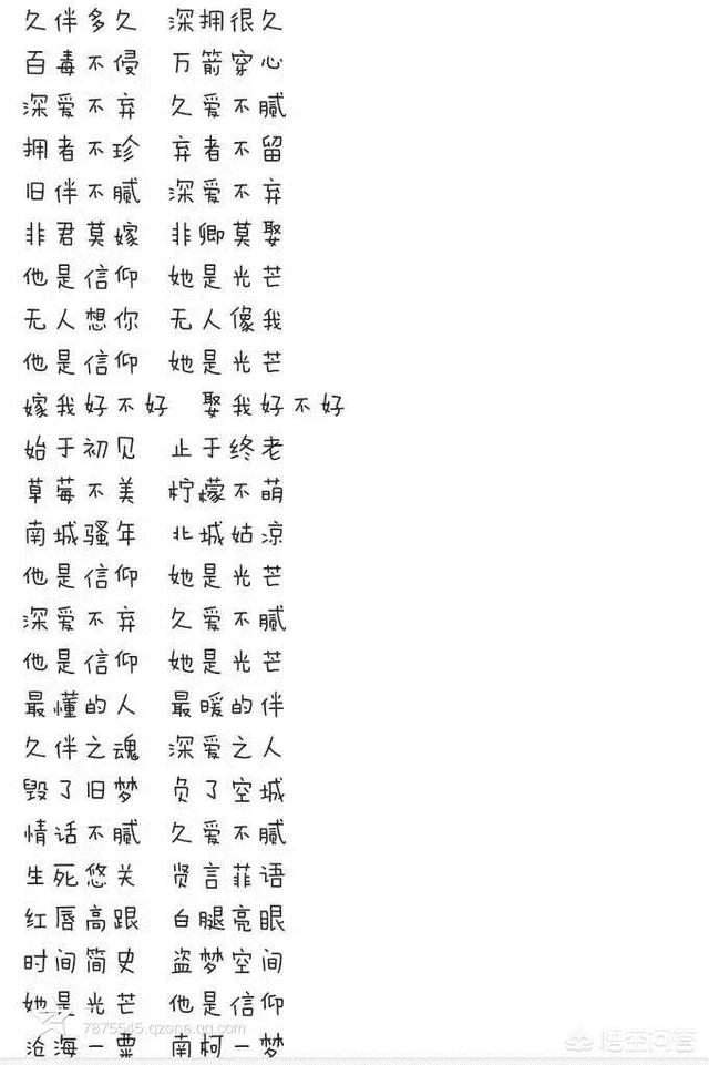 有哪些好听的情侣网名？