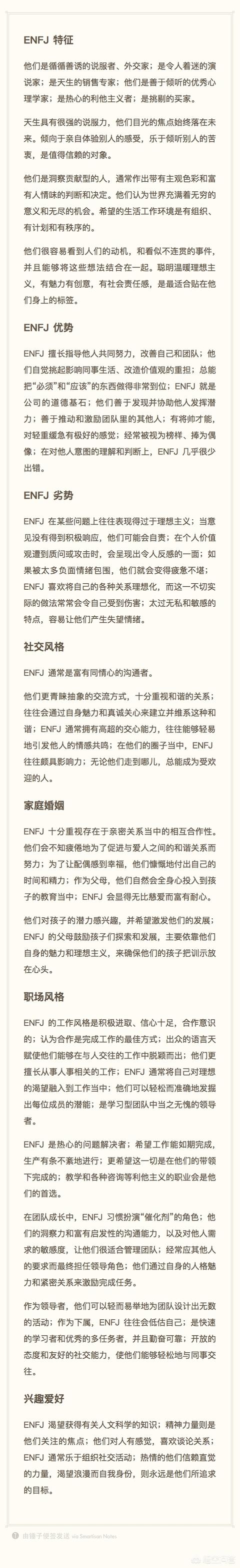 头条问答 性格测试中 Enfj是什么样的 1个回答