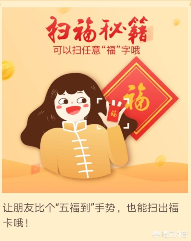 扫福敬业福:支付宝今年的敬业福很难扫吗
