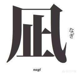 头条问答 360百科上说鳕鱼的 鳕 字是和制汉字 中国汉字 鳕 是从日本传来的吗 2个回答