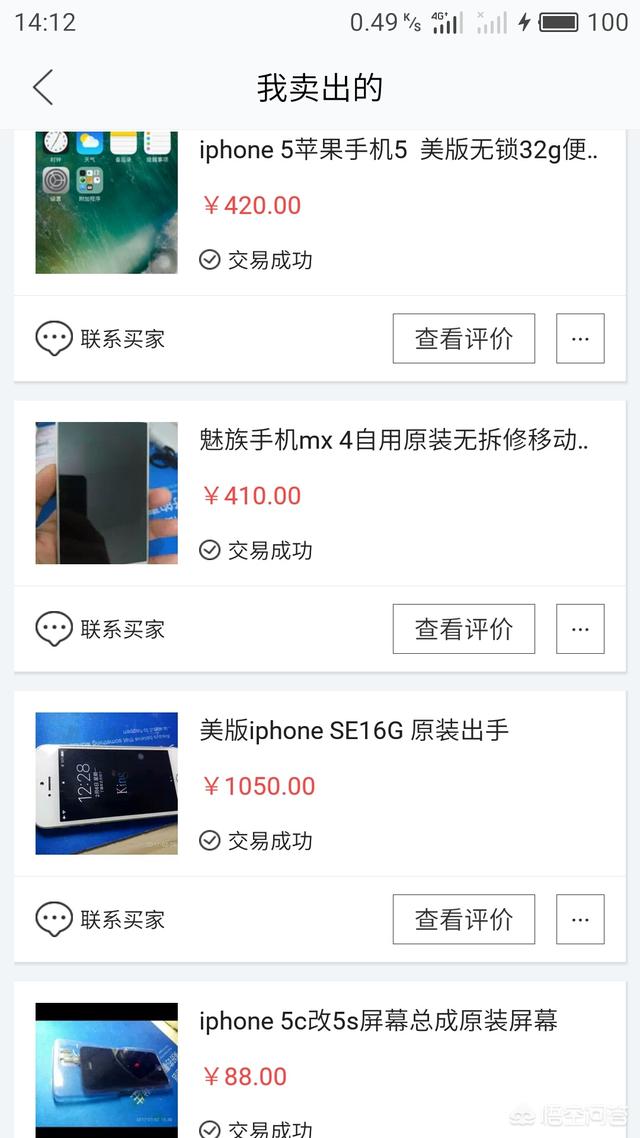 闲鱼上面卖二手手机的话有风险吗？
