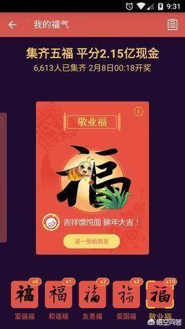 扫福敬业福:集齐五福之后，你剩余的敬业福如何处理