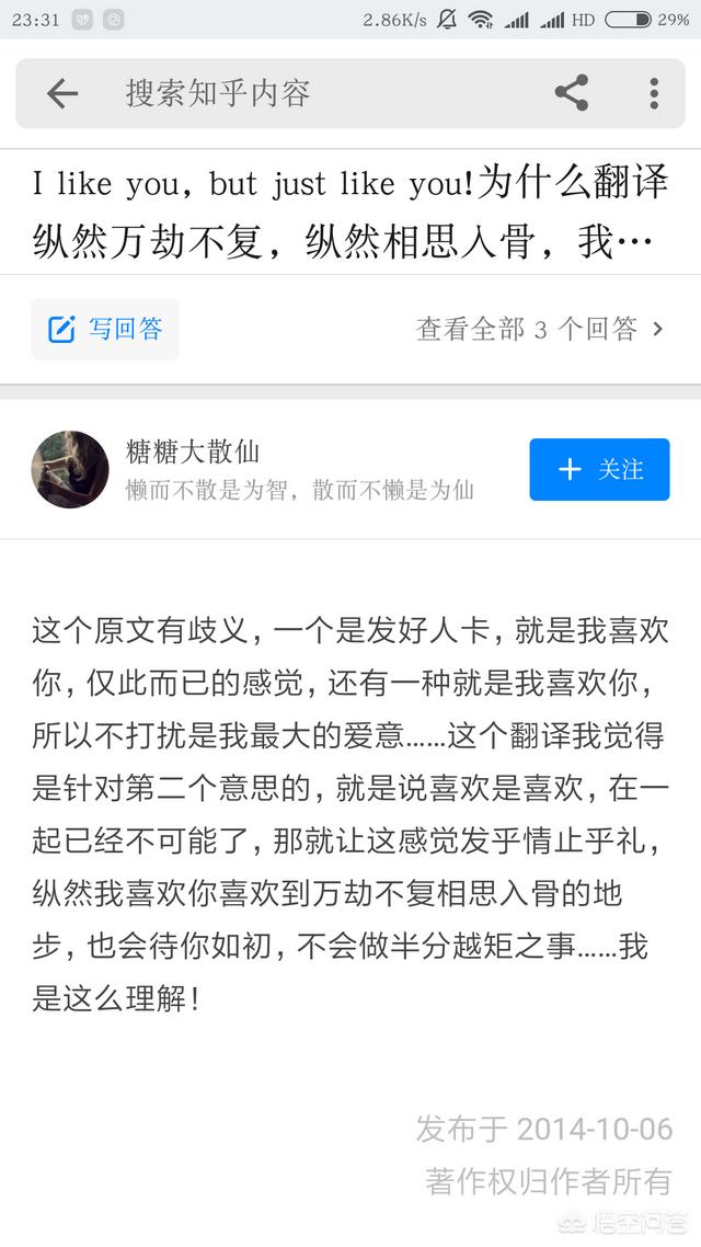 头条问答 怎么理解网上对这句 I Like You But Just Like You 的翻译 236个回答