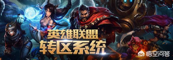 LOL被封了14天可以转区吗？