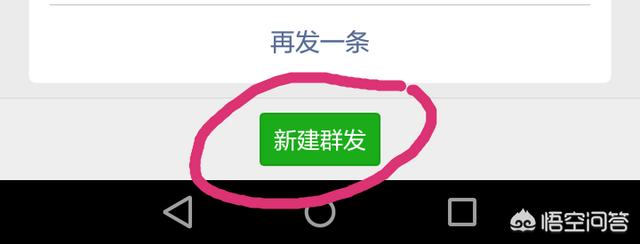 微信怎么群发消息？-第6张图片-9158手机教程网