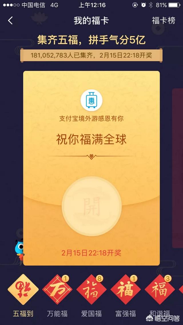 支付宝福卡交换<a href=https://maguai.com/personal/ target=_blank class=infotextkey><a href=https://maguai.com/group/ target=_blank class=infotextkey><a href=https://maguai.com/personal/ target=_blank class=infotextkey><a href=https://maguai.com/group/ target=_blank class=infotextkey>微信群</a></a></a></a>:支付宝福卡一个人能集几个五福到？