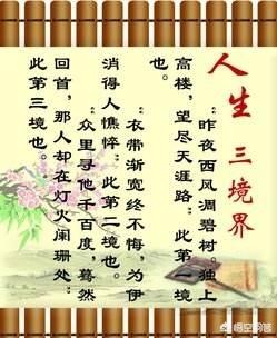 人生境界的三个阶段,你在哪一段？