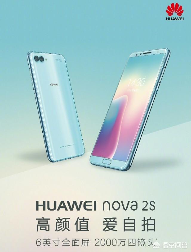 华为Nova2s怎么样啊,相比其他国产机好在哪？