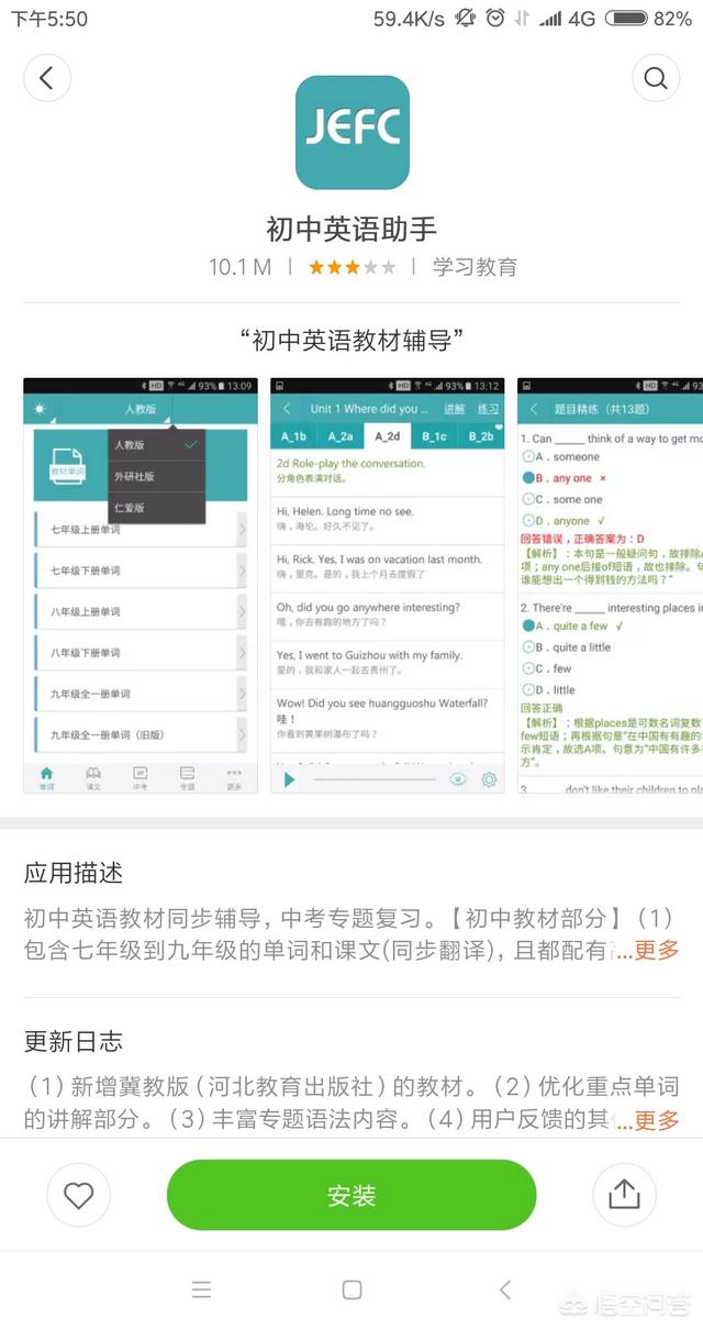 初中生的英语基础不好,有哪些好的英语软件可以推荐？