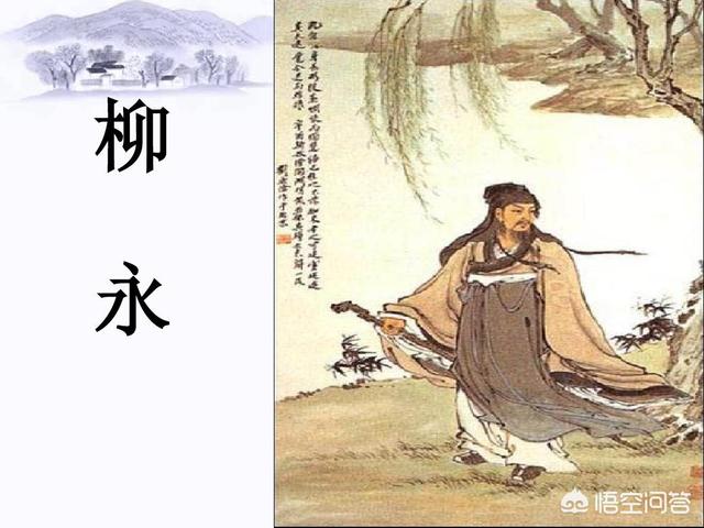 柳永的诗那么美,在宋朝只能算流行音乐水平吗？他可不可以说是宋朝的方文山？