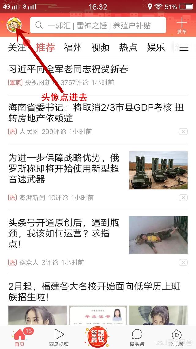 怎样操作才能进入个人的主页？
