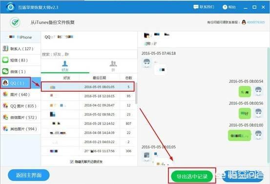 报告狗班长全集目录:有没有什么方法可以找回不久前删除的QQ聊天记录呢？