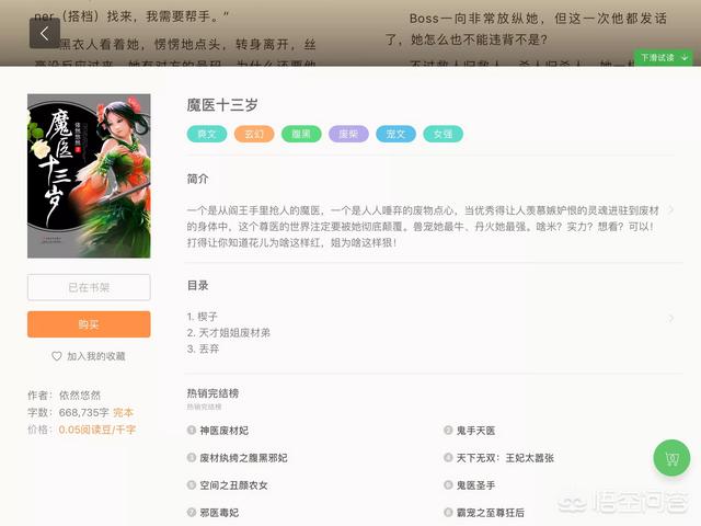 头条问答 有没有什么穿越重生女强的小说推荐 茉汧的回答 0赞