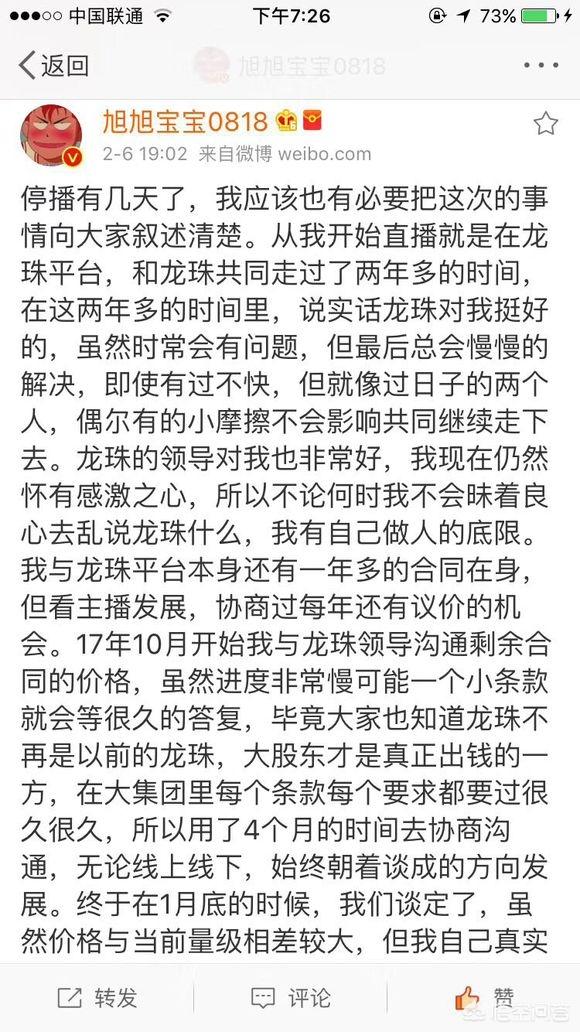 温旭宝:旭旭宝宝停播了，宝哥离开你还会去龙珠吗？