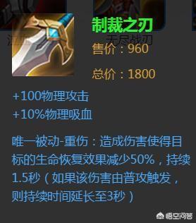 王者荣耀制裁对吸血刀的回复效果有用吗？