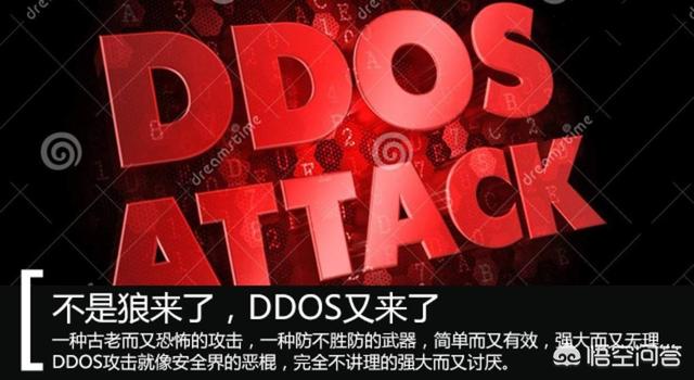 ddos攻击成web网站最严重的安全问题之一，如何解决？