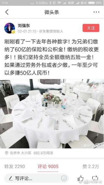 刘强东称去年给员工缴60亿五险一金,阿里回怼：这是企业基本义务,你怎么看？