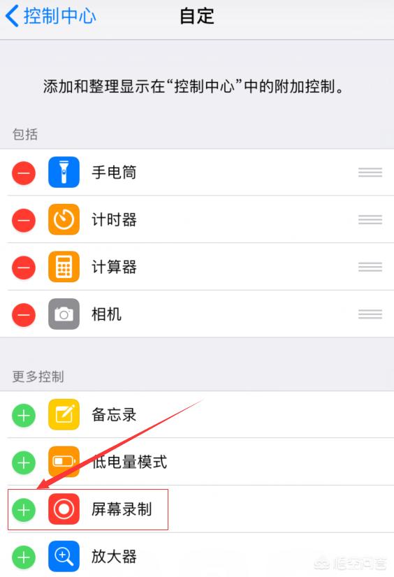 iPhone怎样屏录呢？