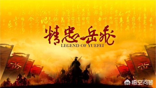 岳飞的资料:岳飞精神到底是一种什么精神，你如何看待网上攻击岳飞的言论