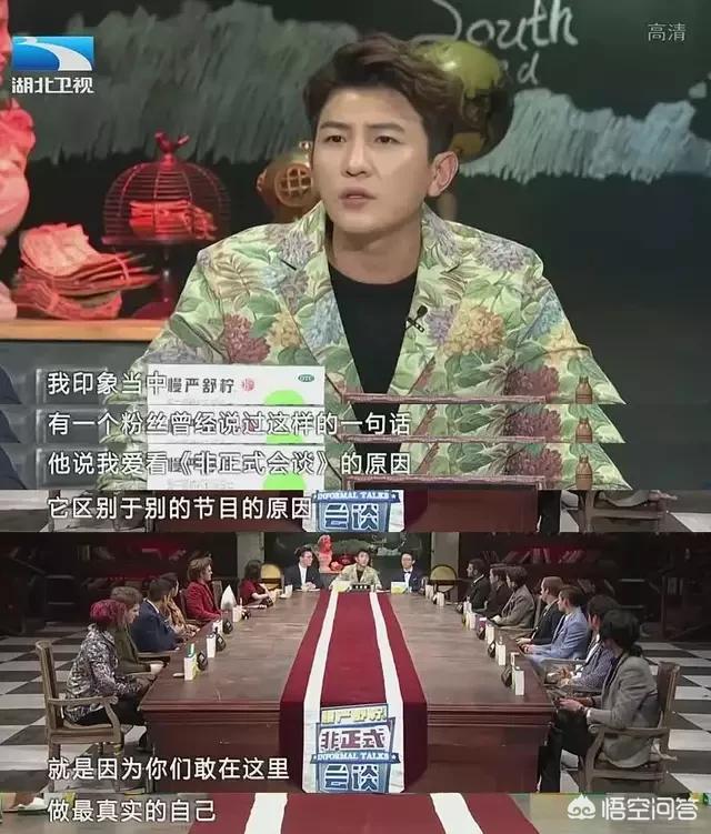韩东秀:有人评价《世界青年说》人比《非正式会谈》好看，你怎么看？