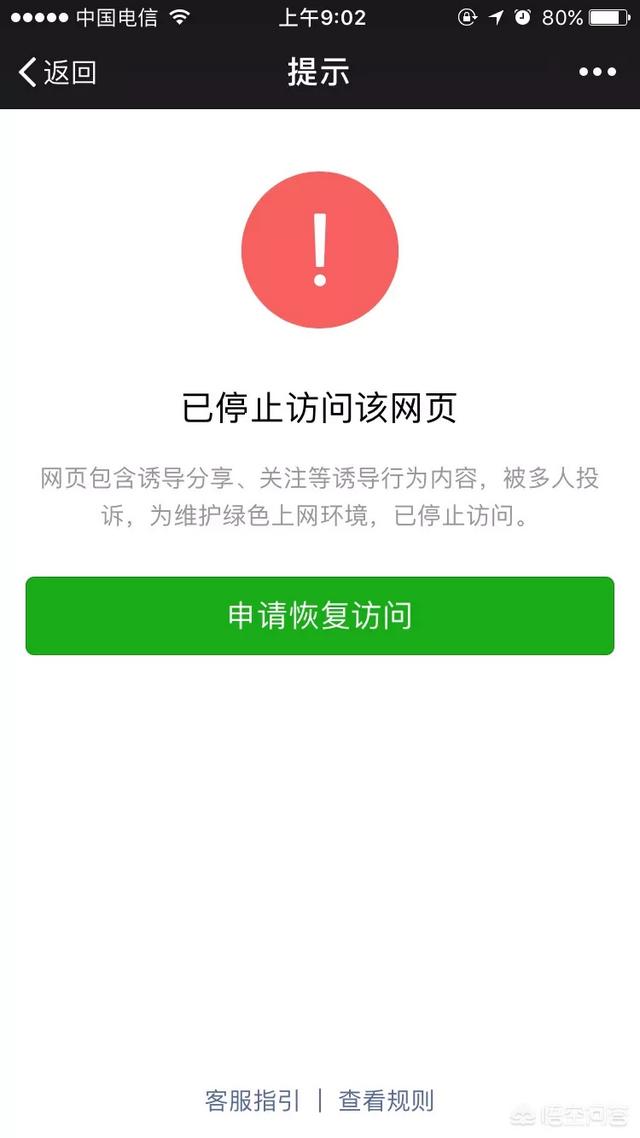 腾讯为何要屏蔽部分外部链接，为什么微信分享不了，分享到QQ点击时也显示停止访问该网页？