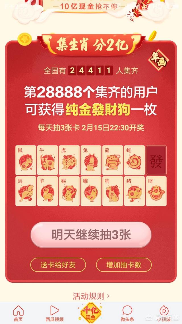 集生肖集全的发张截屏给看一看好吗？