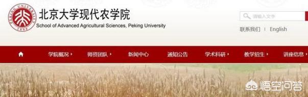 北大学术猫现在在不在:如何看待北京大学成立农业现代学院？