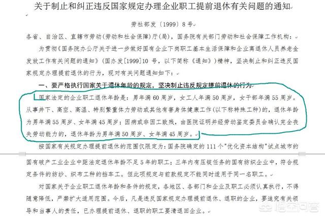 55周岁是否可以办理退休？