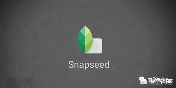如何用Snapseed修出好看的照片