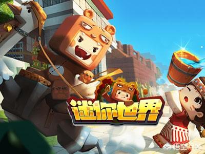 迷你世界都是小学生玩吗？