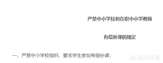 北京多家培训机构顶风作案被点名，学校统一组织补课，算不算违规