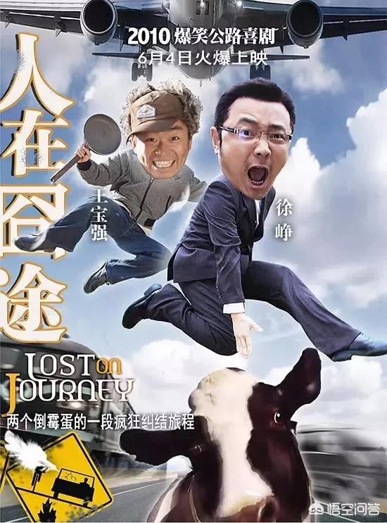 人再囧途之港囧:成本几百万，票房不过亿，《人在囧途》为何被奉为经典？