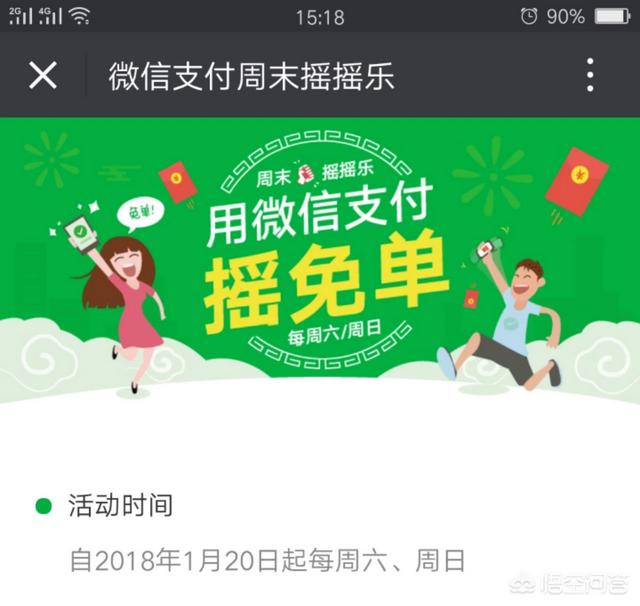 微信免费红包活动:现在微信支付有红包活动吗？