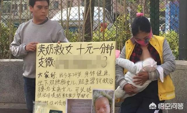 一广西女子街头下跪“卖奶救女”,10元1分钟,男女老少皆可,你怎么看？