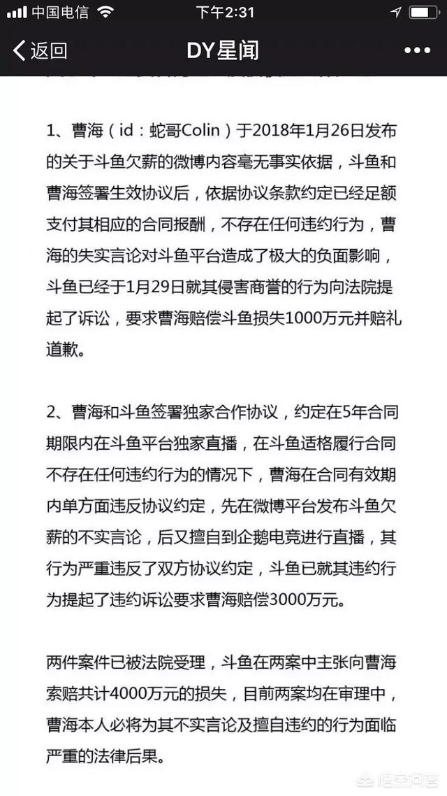 蛇哥开挂:面对斗鱼1.5亿的天价索赔，蛇哥为什么一点都不慌