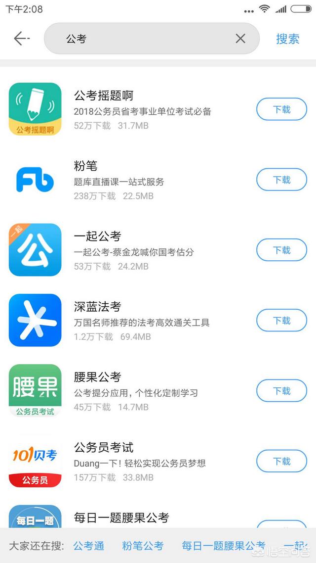 公务员知识学习的APP推荐？