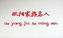 姓夏的名人:历史上何姓的名人，最好要很出名的？