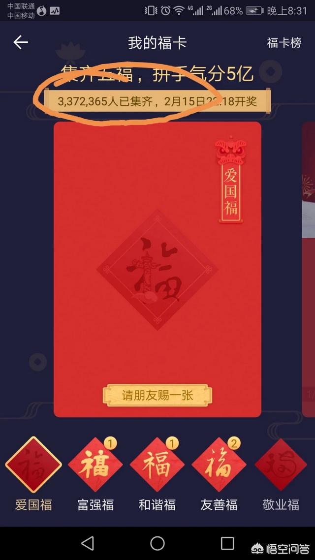 扫福敬业福:支付宝今年的敬业福很难扫吗