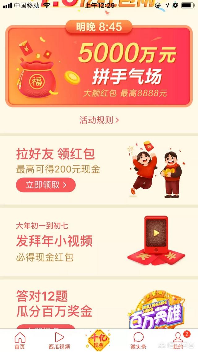 微信红包活动平台:今年过年哪个app发的红包最多？