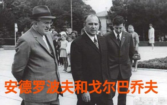 安德罗波夫:如何评价安德罗波夫的执政？