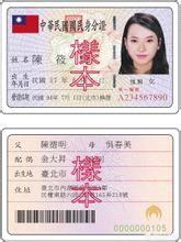 台湾居民身份证:请问台湾身份证在大陆有什么作用吗？