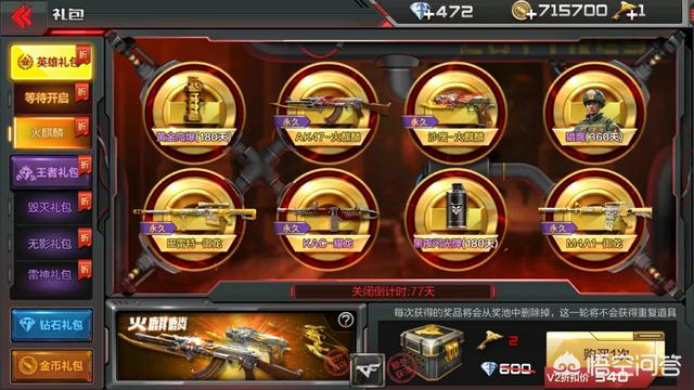 cf手游火麒麟礼包抽完需要多少钥匙？