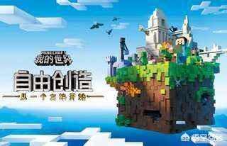 我的世界为什么好玩？