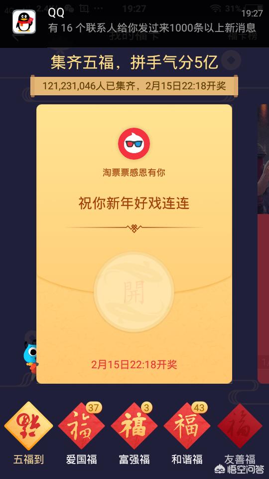 扫福敬业福:支付宝今年的敬业福很难扫吗
