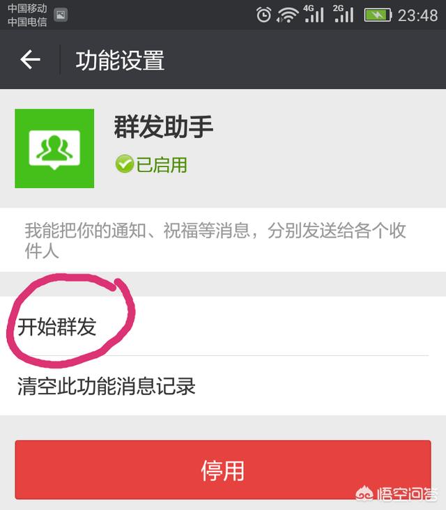 微信怎么群发消息？-第5张图片-9158手机教程网