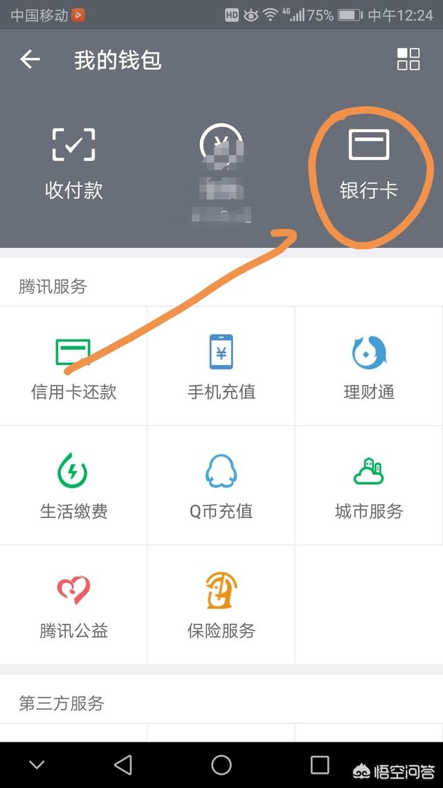 怎么绑微信<a href=https://maguai.com/list/87-0-0.html target=_blank class=infotextkey>银行</a>卡请朋友指教